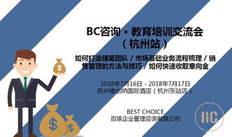 BC咨询 教育培训交流会