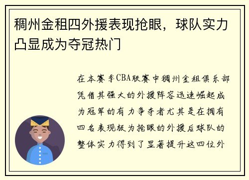 稠州金租四外援表现抢眼，球队实力凸显成为夺冠热门