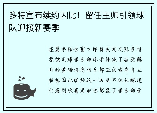 多特宣布续约因比！留任主帅引领球队迎接新赛季