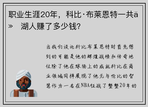 职业生涯20年，科比·布莱恩特一共从湖人赚了多少钱？