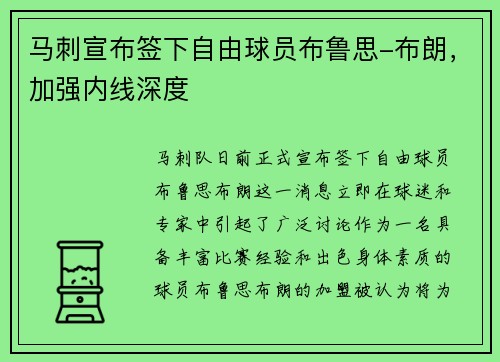 马刺宣布签下自由球员布鲁思-布朗，加强内线深度