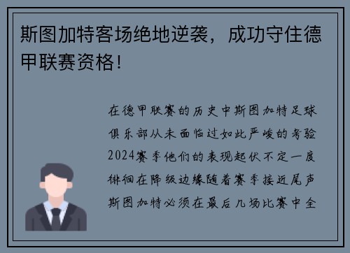 斯图加特客场绝地逆袭，成功守住德甲联赛资格！