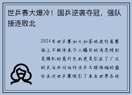 世乒赛大爆冷！国乒逆袭夺冠，强队接连败北